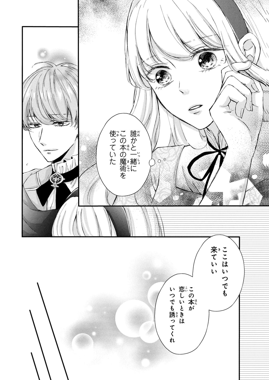 KONYAKUSHA NI WASURERARETA WATASHI RINGOKU NO KOUTAISHI DENKA TO GISOU KONYAKU SURU KOTO NI NARIMASHITA (※TADASHI, DENKA NO HONMEI WA WATASHI MITAI DESU!?) Chap 11 - Pic 32