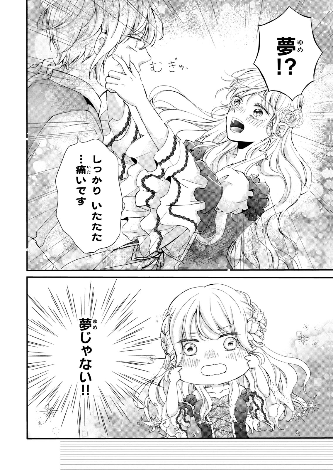 KONYAKUSHA NI WASURERARETA WATASHI RINGOKU NO KOUTAISHI DENKA TO GISOU KONYAKU SURU KOTO NI NARIMASHITA (※TADASHI, DENKA NO HONMEI WA WATASHI MITAI DESU!?) Chap 7 - Pic 14
