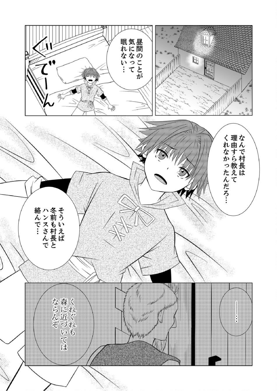 DATSUSARA NOUKA NO ISEKAI SLOW LIFE: RISOU NO KURASHINO TAME, ZENSE NO CHISHIKI DE NOGYO NO HATTEN WO MEZASHIMASU Chap 6 - Pic 17