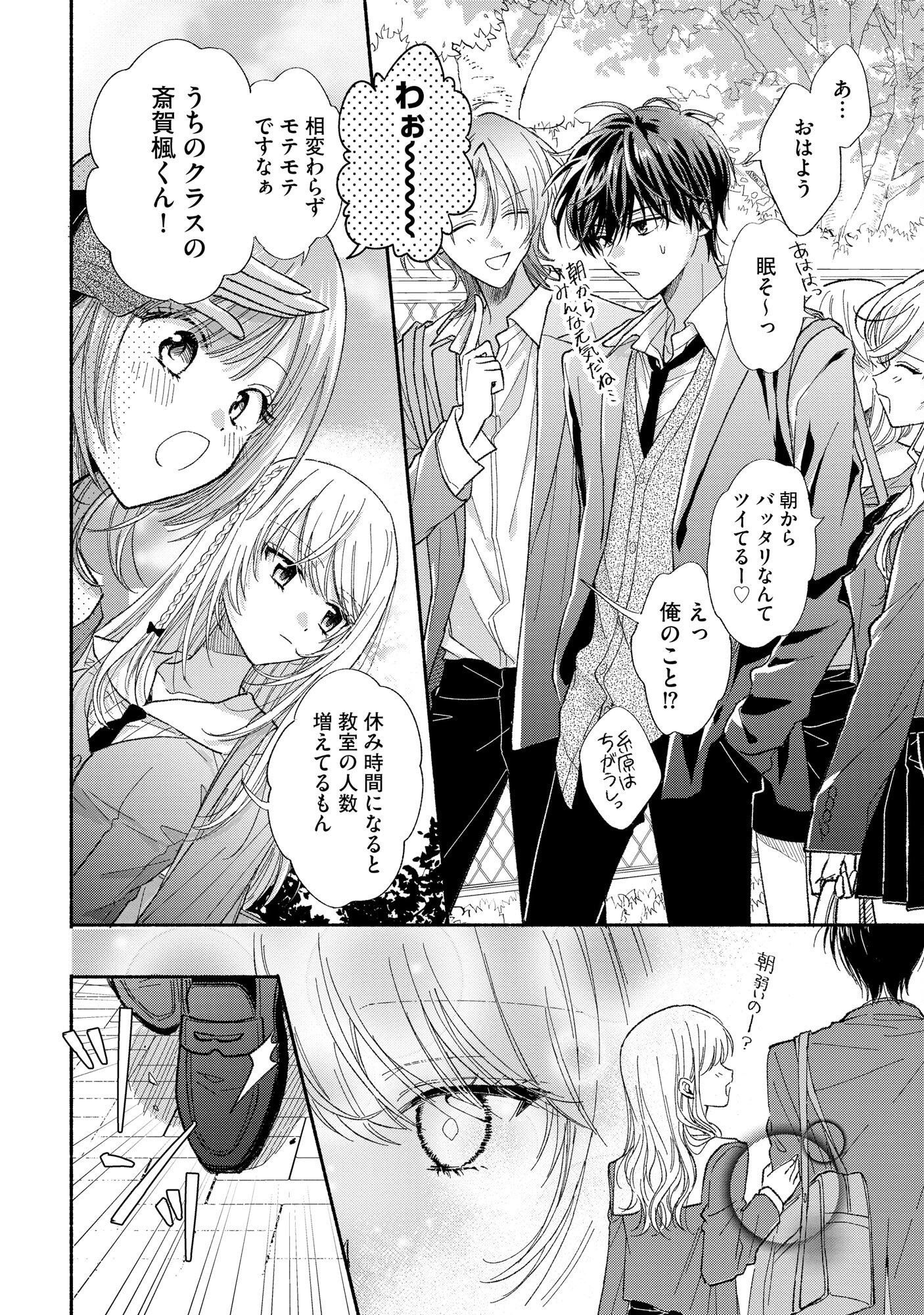 XX NA MOUSOU DAKENARA YURUSARETAI - BUAISOU JK NO HIMITSU NO HATSUKOI WA ZENTO TANA Chap 1 - Pic 8
