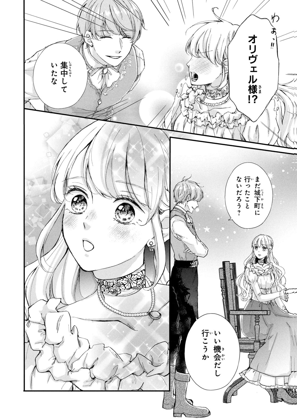 KONYAKUSHA NI WASURERARETA WATASHI RINGOKU NO KOUTAISHI DENKA TO GISOU KONYAKU SURU KOTO NI NARIMASHITA (※TADASHI, DENKA NO HONMEI WA WATASHI MITAI DESU!?) Chap 13 - Pic 22