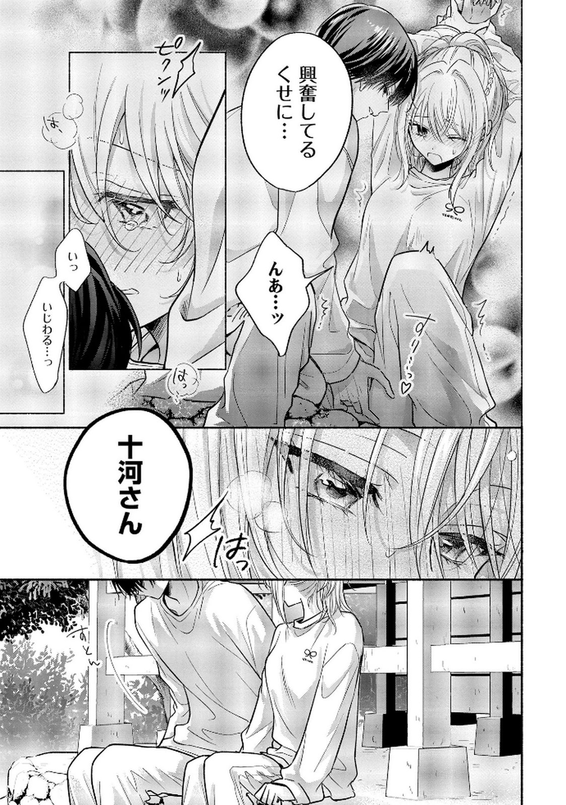 XX NA MOUSOU DAKENARA YURUSARETAI - BUAISOU JK NO HIMITSU NO HATSUKOI WA ZENTO TANA Chap 7 - Pic 23
