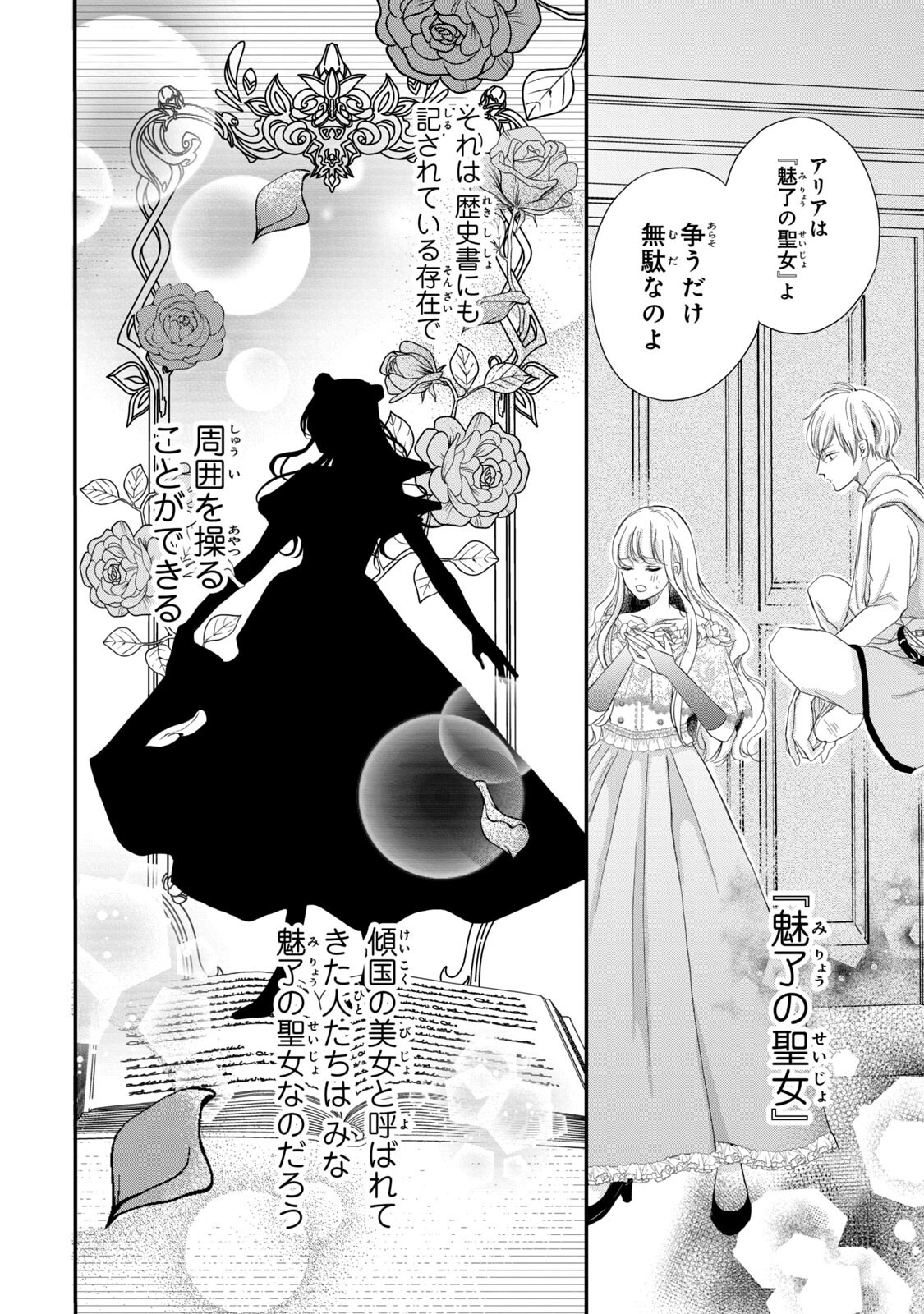 KONYAKUSHA NI WASURERARETA WATASHI RINGOKU NO KOUTAISHI DENKA TO GISOU KONYAKU SURU KOTO NI NARIMASHITA (※TADASHI, DENKA NO HONMEI WA WATASHI MITAI DESU!?) Chap 1 - Pic 16