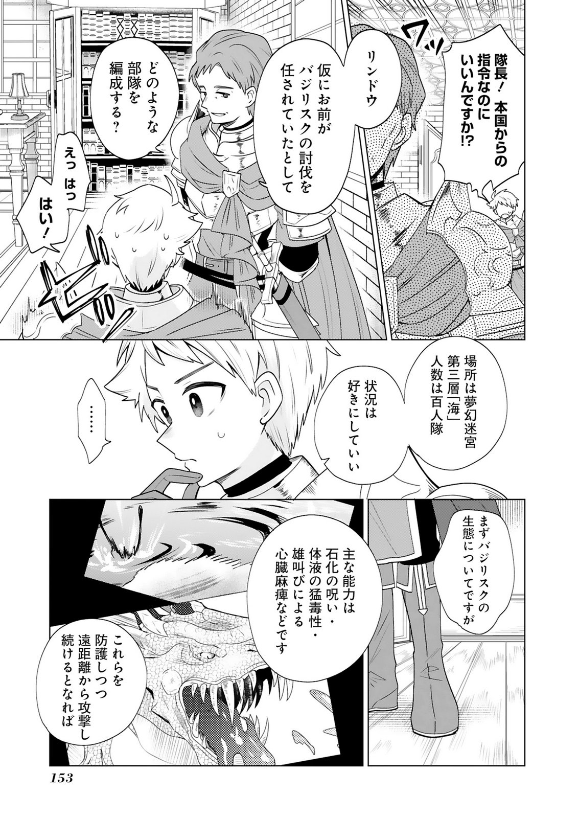 TANSAKUSHA ILIAS WA HITOMISHIRI SAIKYOU BOCCHI SHOUNEN WA, SAIKYOU NO KAMEN DE KYOU MO HITORI WO TSURANUKITAI Chap 5 - Pic 17