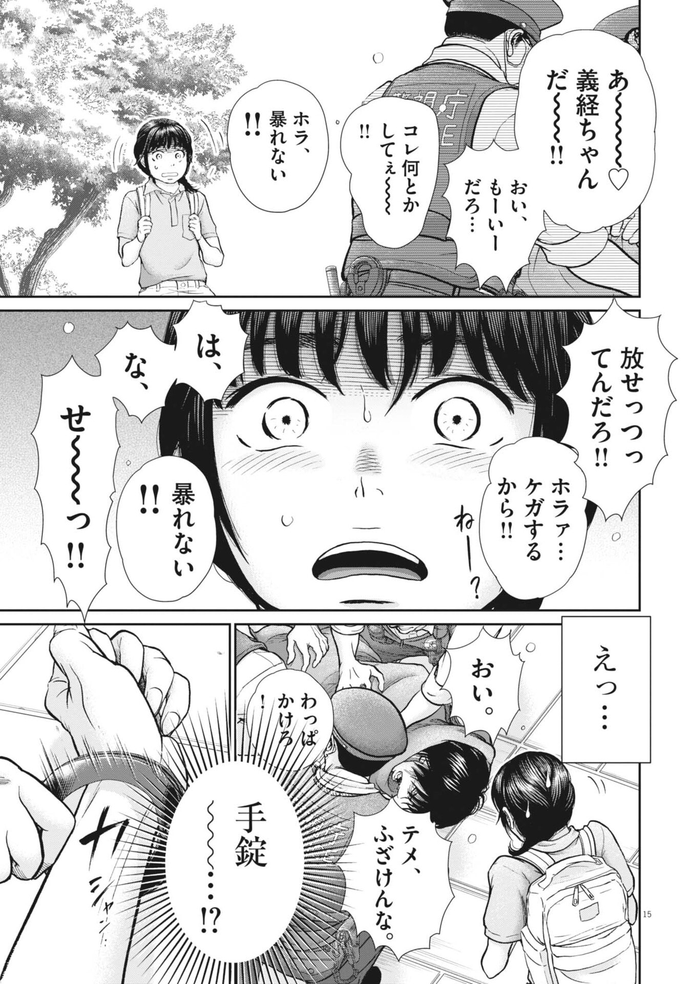 KENKOU DE BUNKATEKI NA SAITEI GENDO NO SEIKATSU - RAW Chap 131 - Pic 15