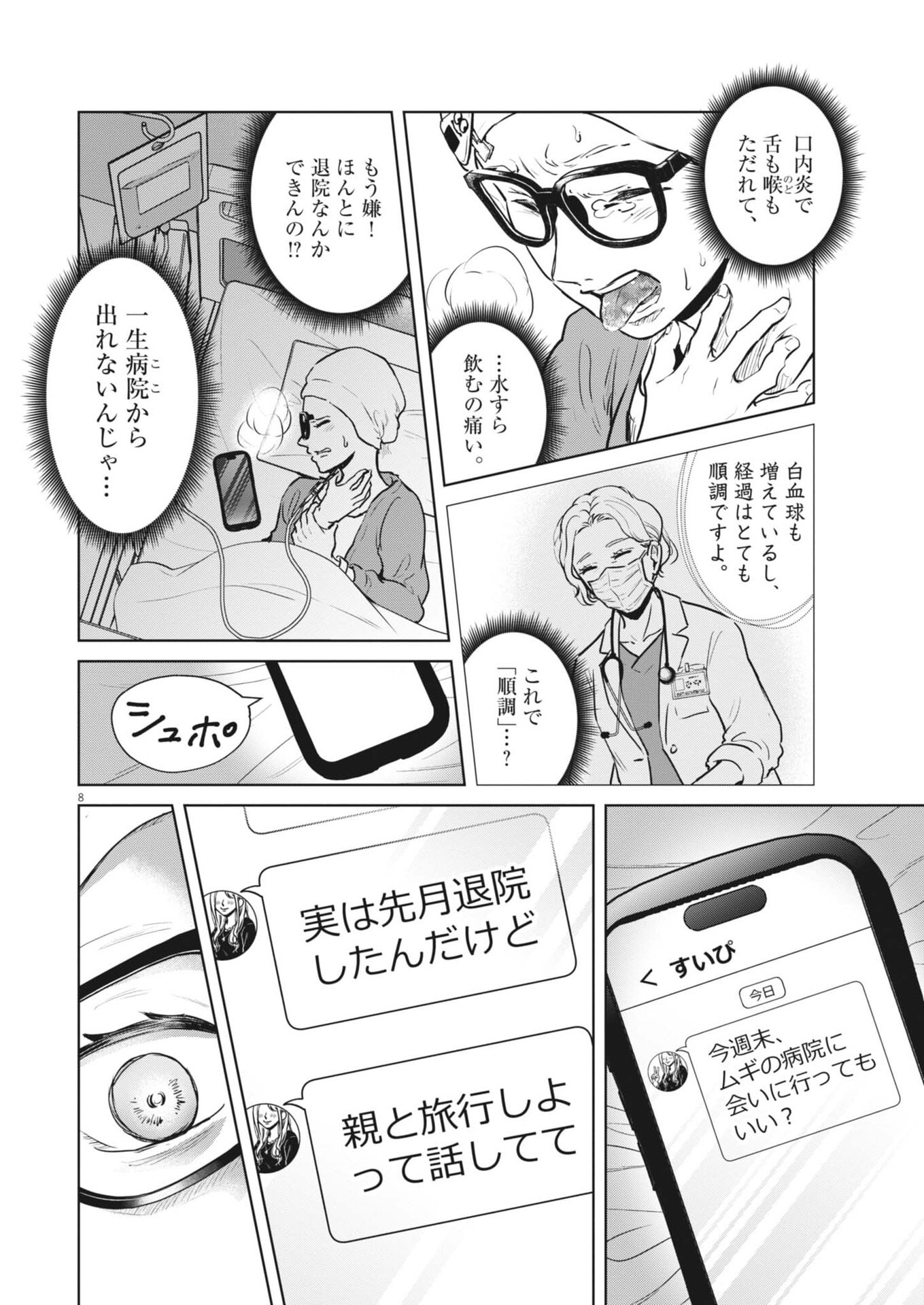 DIGNITY -RYOKOUI NO SHOHOUSEN- Chap 23 - Pic 8