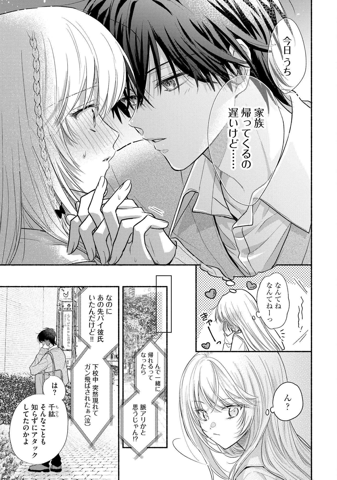 XX NA MOUSOU DAKENARA YURUSARETAI - BUAISOU JK NO HIMITSU NO HATSUKOI WA ZENTO TANA Chap 3 - Pic 9