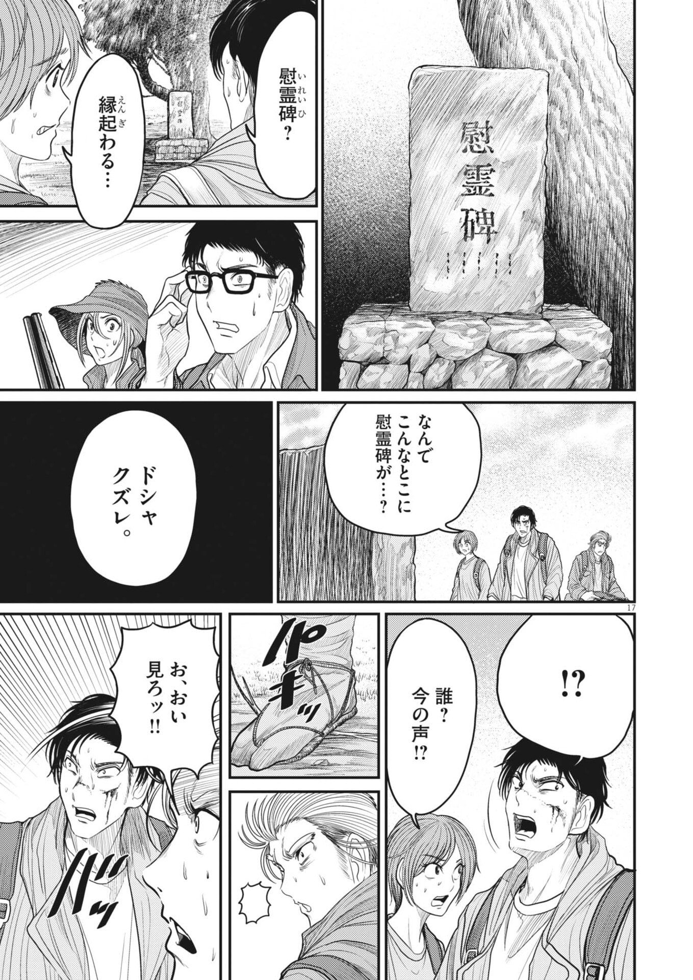 KARASUNAKI MURA -KARASU NAKI MURA- Chap 26 - Pic 17