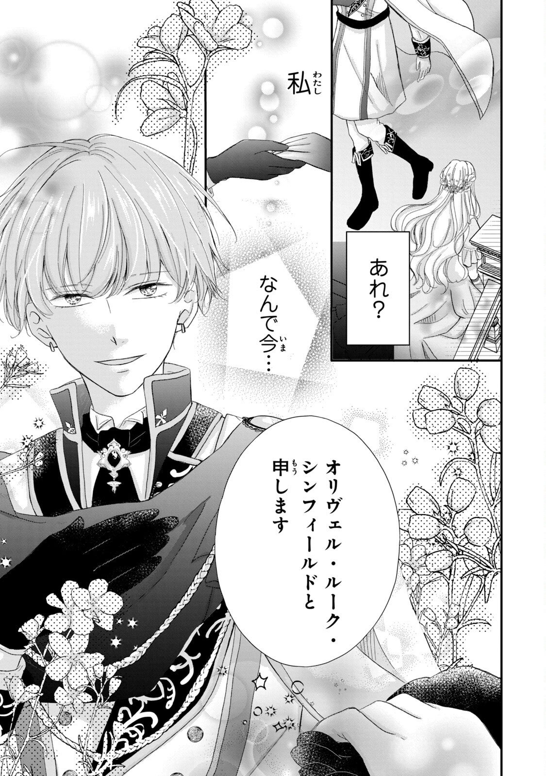 KONYAKUSHA NI WASURERARETA WATASHI RINGOKU NO KOUTAISHI DENKA TO GISOU KONYAKU SURU KOTO NI NARIMASHITA (※TADASHI, DENKA NO HONMEI WA WATASHI MITAI DESU!?) Chap 1 - Pic 27