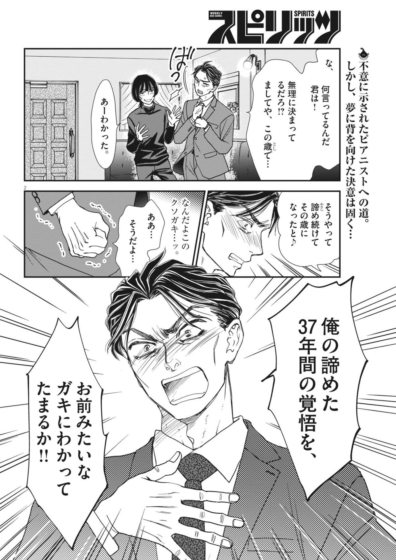 NETSUJOU O KIKASETE Chap 2 - Pic 2