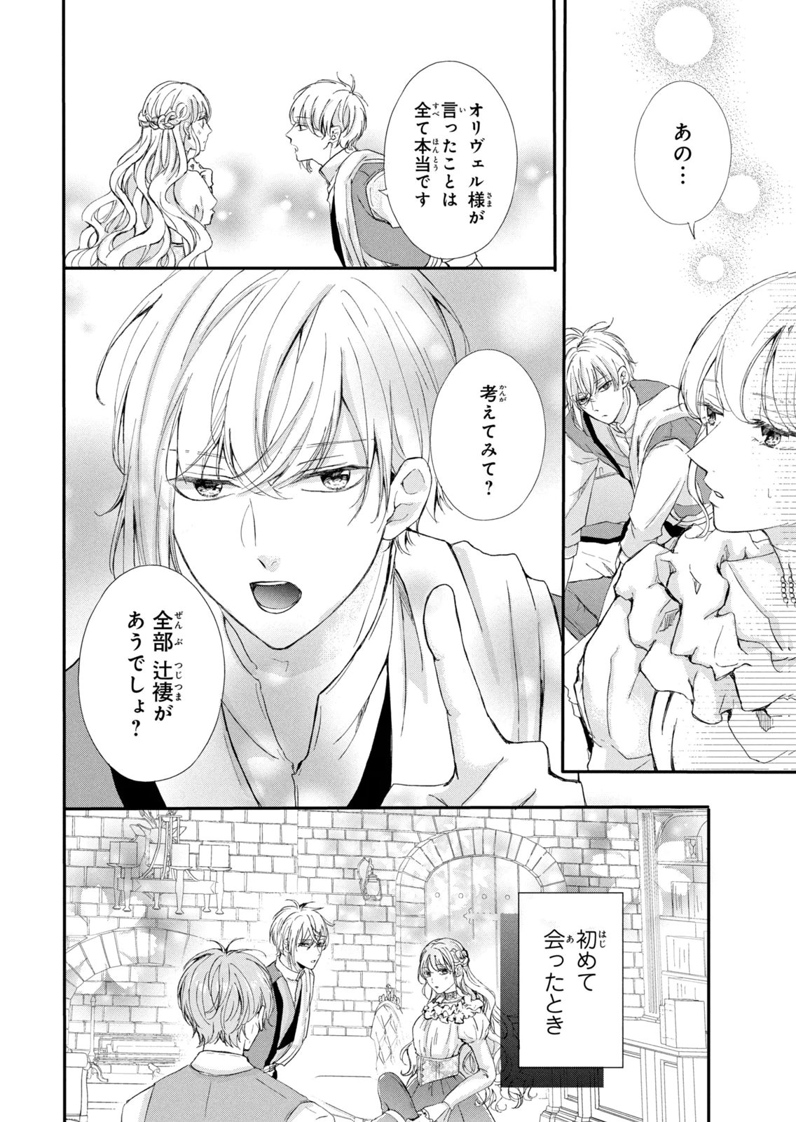 KONYAKUSHA NI WASURERARETA WATASHI RINGOKU NO KOUTAISHI DENKA TO GISOU KONYAKU SURU KOTO NI NARIMASHITA (※TADASHI, DENKA NO HONMEI WA WATASHI MITAI DESU!?) Chap 15 - Pic 36