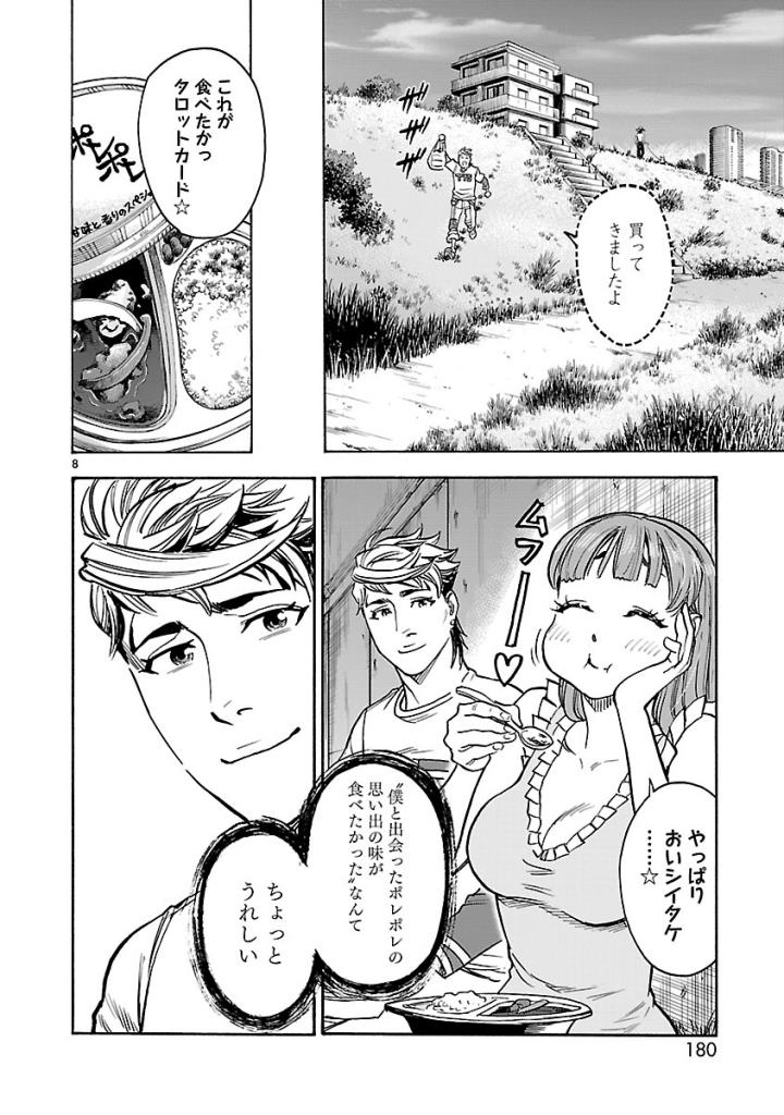 KAMEN RIDER KUUGA Chap 59 - Pic 8