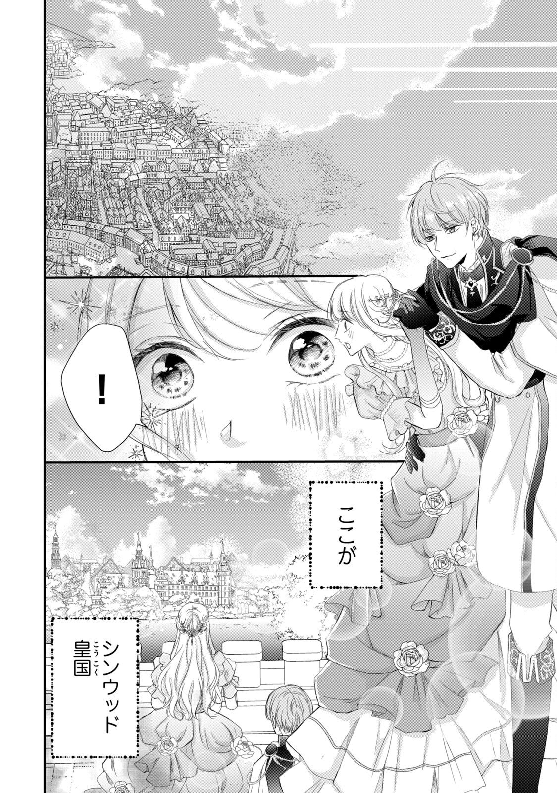 KONYAKUSHA NI WASURERARETA WATASHI RINGOKU NO KOUTAISHI DENKA TO GISOU KONYAKU SURU KOTO NI NARIMASHITA (※TADASHI, DENKA NO HONMEI WA WATASHI MITAI DESU!?) Chap 3 - Pic 22