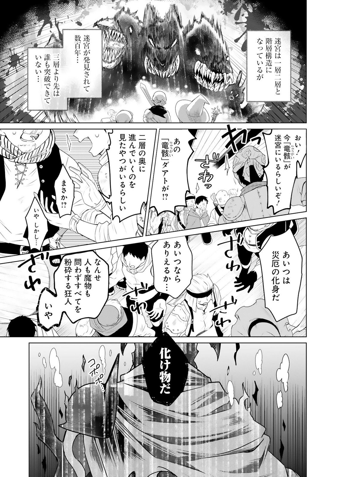 TANSAKUSHA ILIAS WA HITOMISHIRI SAIKYOU BOCCHI SHOUNEN WA, SAIKYOU NO KAMEN DE KYOU MO HITORI WO TSURANUKITAI Chap 1 - Pic 5