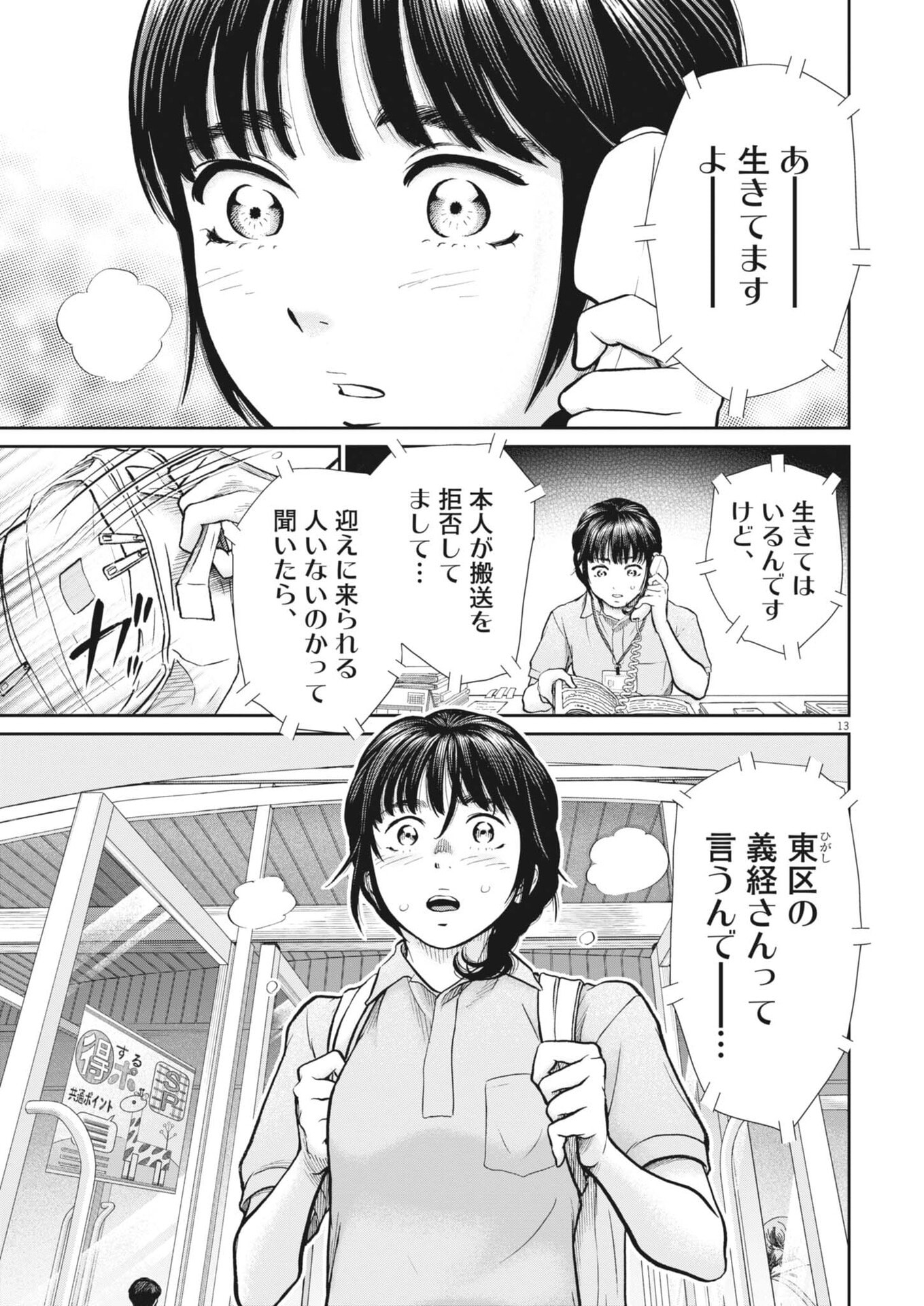 KENKOU DE BUNKATEKI NA SAITEI GENDO NO SEIKATSU - RAW Chap 131 - Pic 13