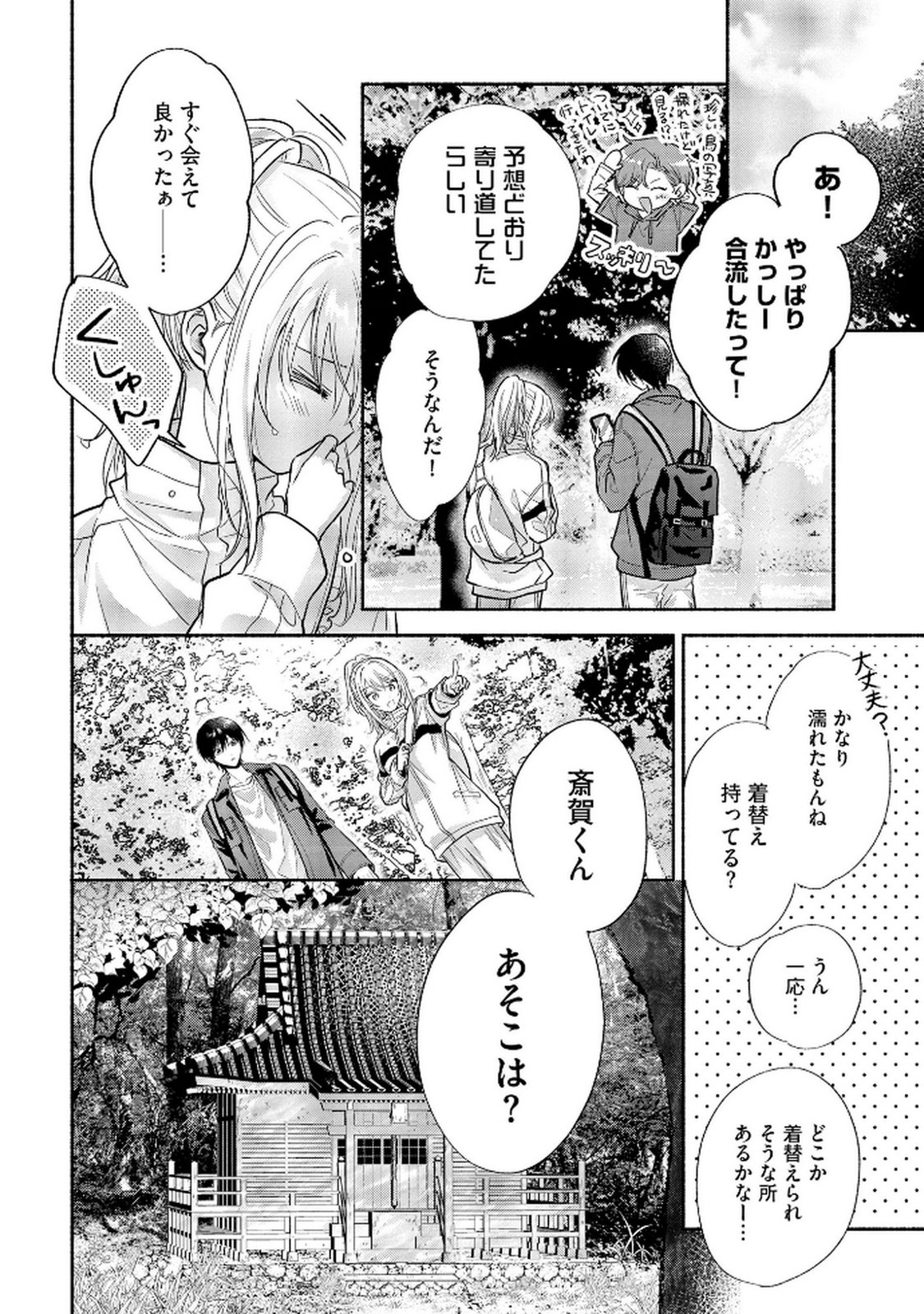 XX NA MOUSOU DAKENARA YURUSARETAI - BUAISOU JK NO HIMITSU NO HATSUKOI WA ZENTO TANA Chap 7 - Pic 16