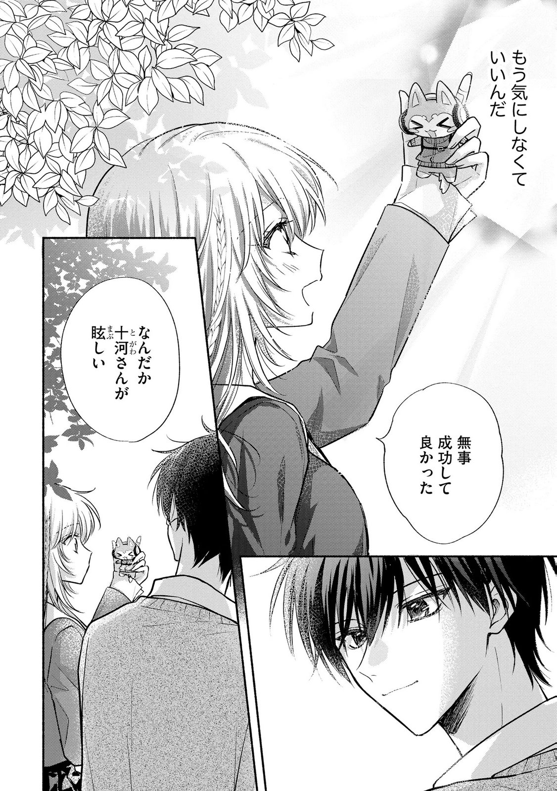 XX NA MOUSOU DAKENARA YURUSARETAI - BUAISOU JK NO HIMITSU NO HATSUKOI WA ZENTO TANA Chap 17 - Pic 14