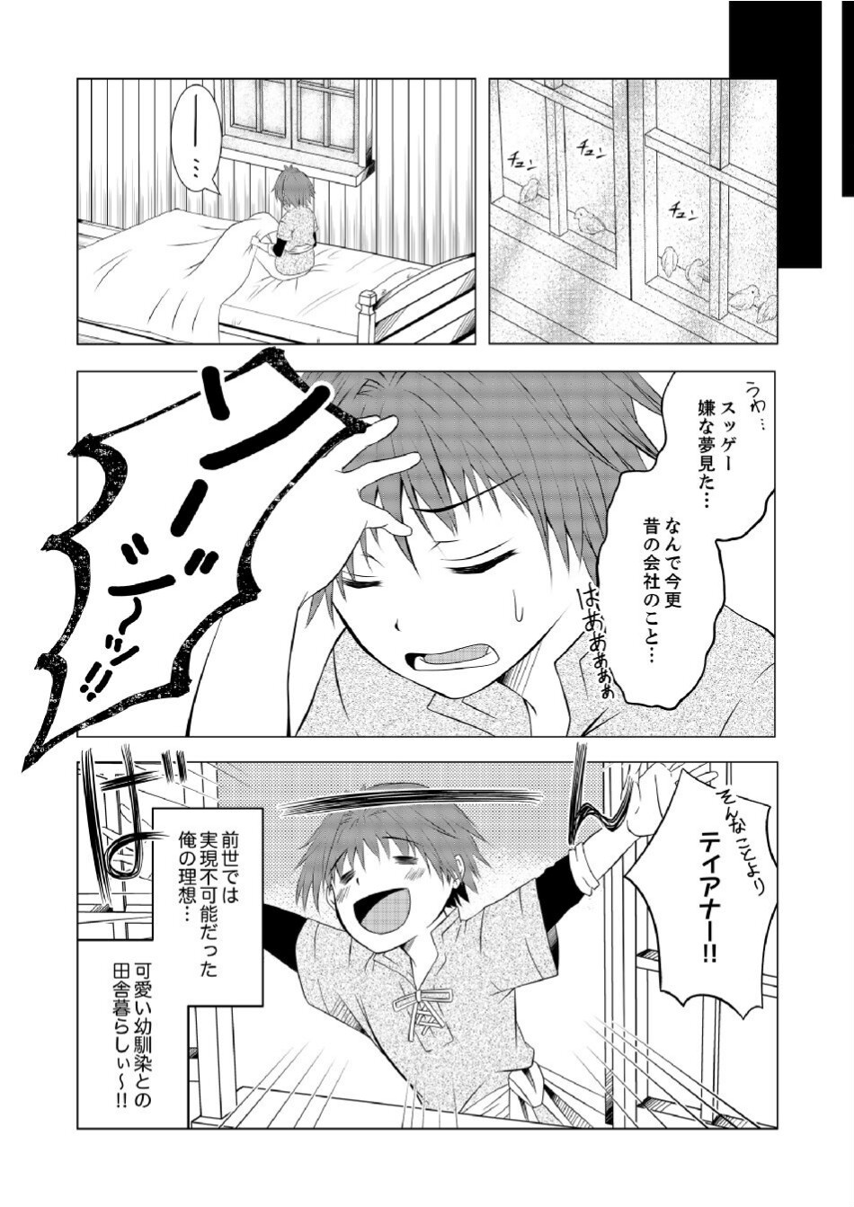 DATSUSARA NOUKA NO ISEKAI SLOW LIFE: RISOU NO KURASHINO TAME, ZENSE NO CHISHIKI DE NOGYO NO HATTEN WO MEZASHIMASU Chap 2 - Pic 2