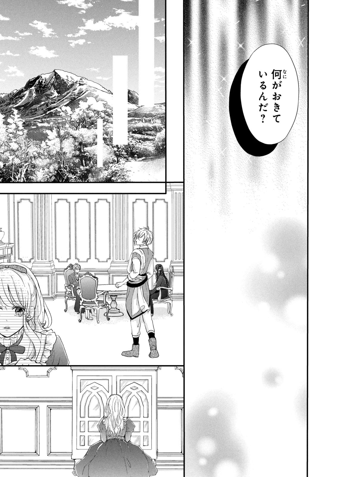 KONYAKUSHA NI WASURERARETA WATASHI RINGOKU NO KOUTAISHI DENKA TO GISOU KONYAKU SURU KOTO NI NARIMASHITA (※TADASHI, DENKA NO HONMEI WA WATASHI MITAI DESU!?) Chap 9 - Pic 33