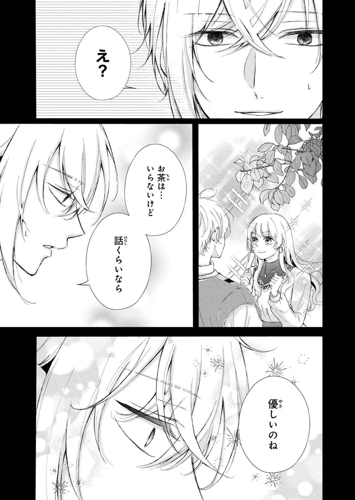 KONYAKUSHA NI WASURERARETA WATASHI RINGOKU NO KOUTAISHI DENKA TO GISOU KONYAKU SURU KOTO NI NARIMASHITA (※TADASHI, DENKA NO HONMEI WA WATASHI MITAI DESU!?) Chap 19 - Pic 17