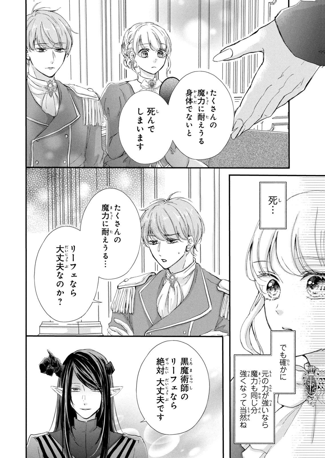 KONYAKUSHA NI WASURERARETA WATASHI RINGOKU NO KOUTAISHI DENKA TO GISOU KONYAKU SURU KOTO NI NARIMASHITA (※TADASHI, DENKA NO HONMEI WA WATASHI MITAI DESU!?) Chap 17 - Pic 30