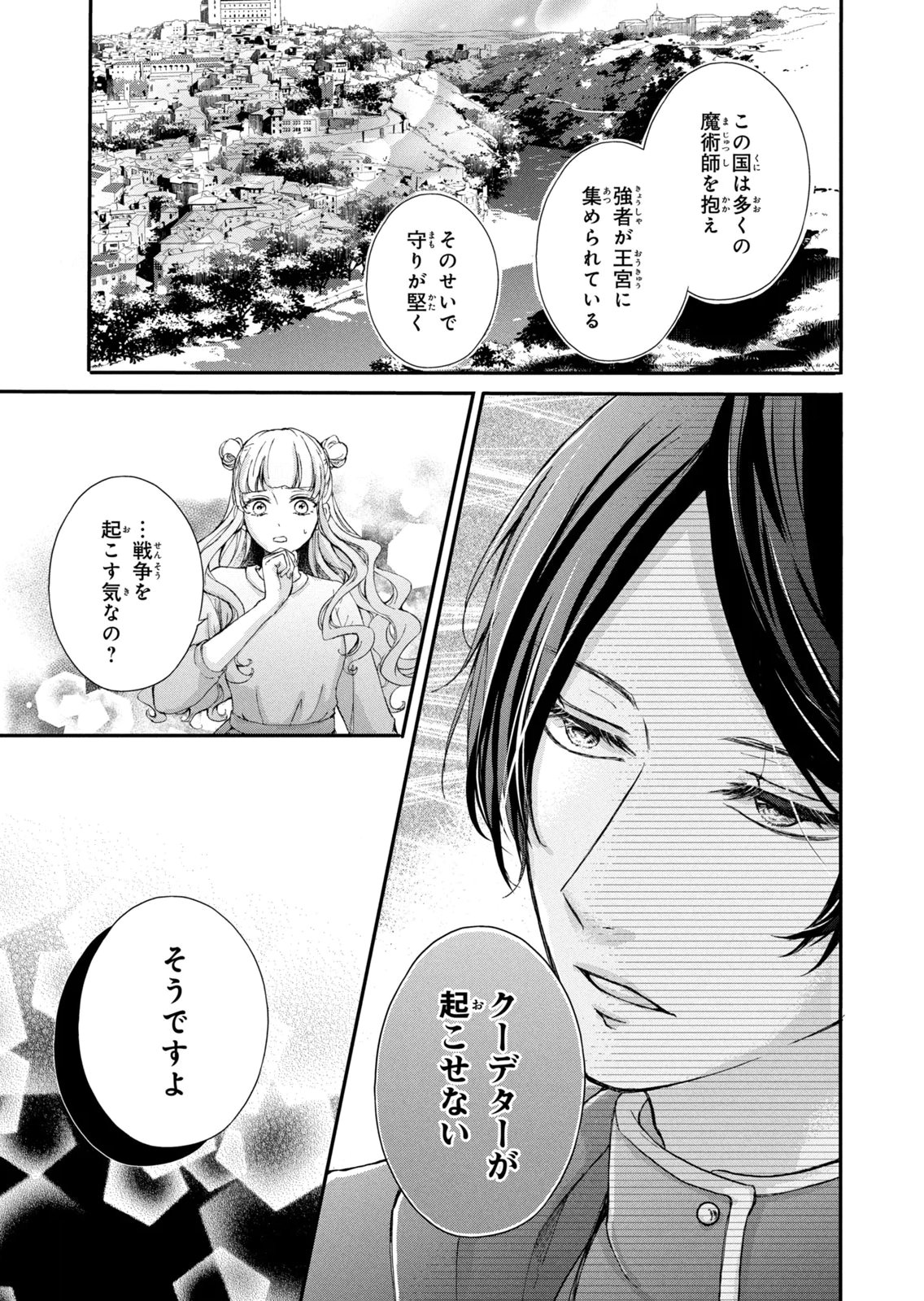 KONYAKUSHA NI WASURERARETA WATASHI RINGOKU NO KOUTAISHI DENKA TO GISOU KONYAKU SURU KOTO NI NARIMASHITA (※TADASHI, DENKA NO HONMEI WA WATASHI MITAI DESU!?) Chap 13 - Pic 17