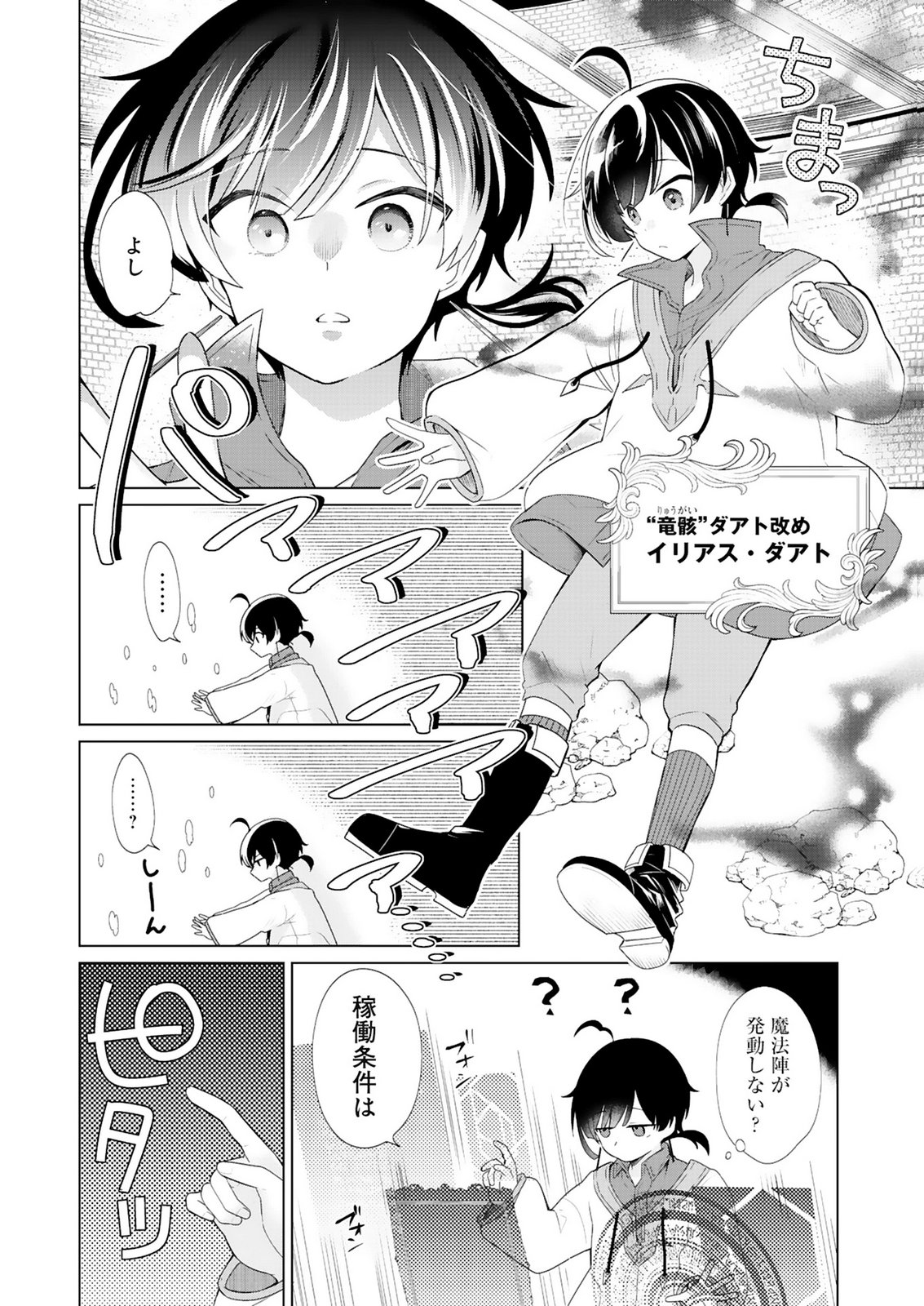TANSAKUSHA ILIAS WA HITOMISHIRI SAIKYOU BOCCHI SHOUNEN WA, SAIKYOU NO KAMEN DE KYOU MO HITORI WO TSURANUKITAI Chap 1 - Pic 12