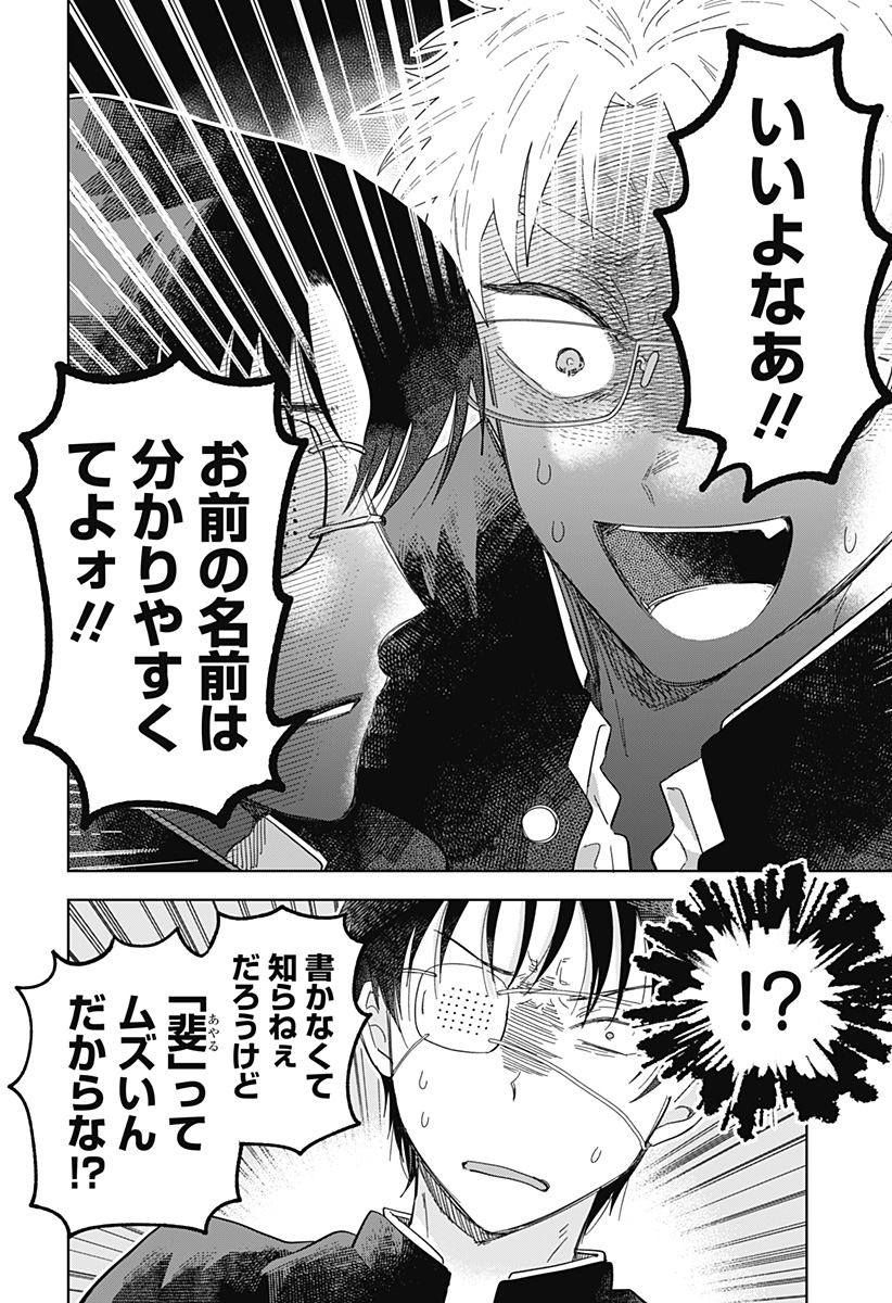 IPPITSU AYARU Chap 1 - Pic 36