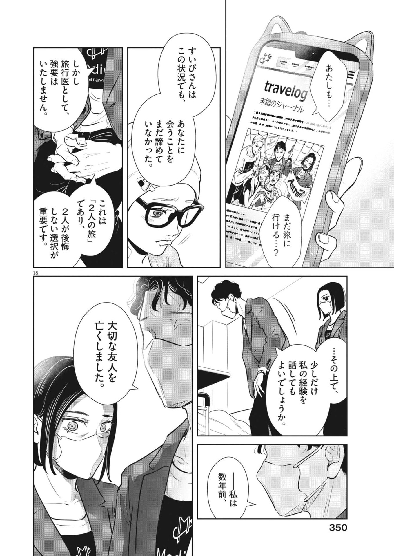 DIGNITY -RYOKOUI NO SHOHOUSEN- Chap 23 - Pic 18