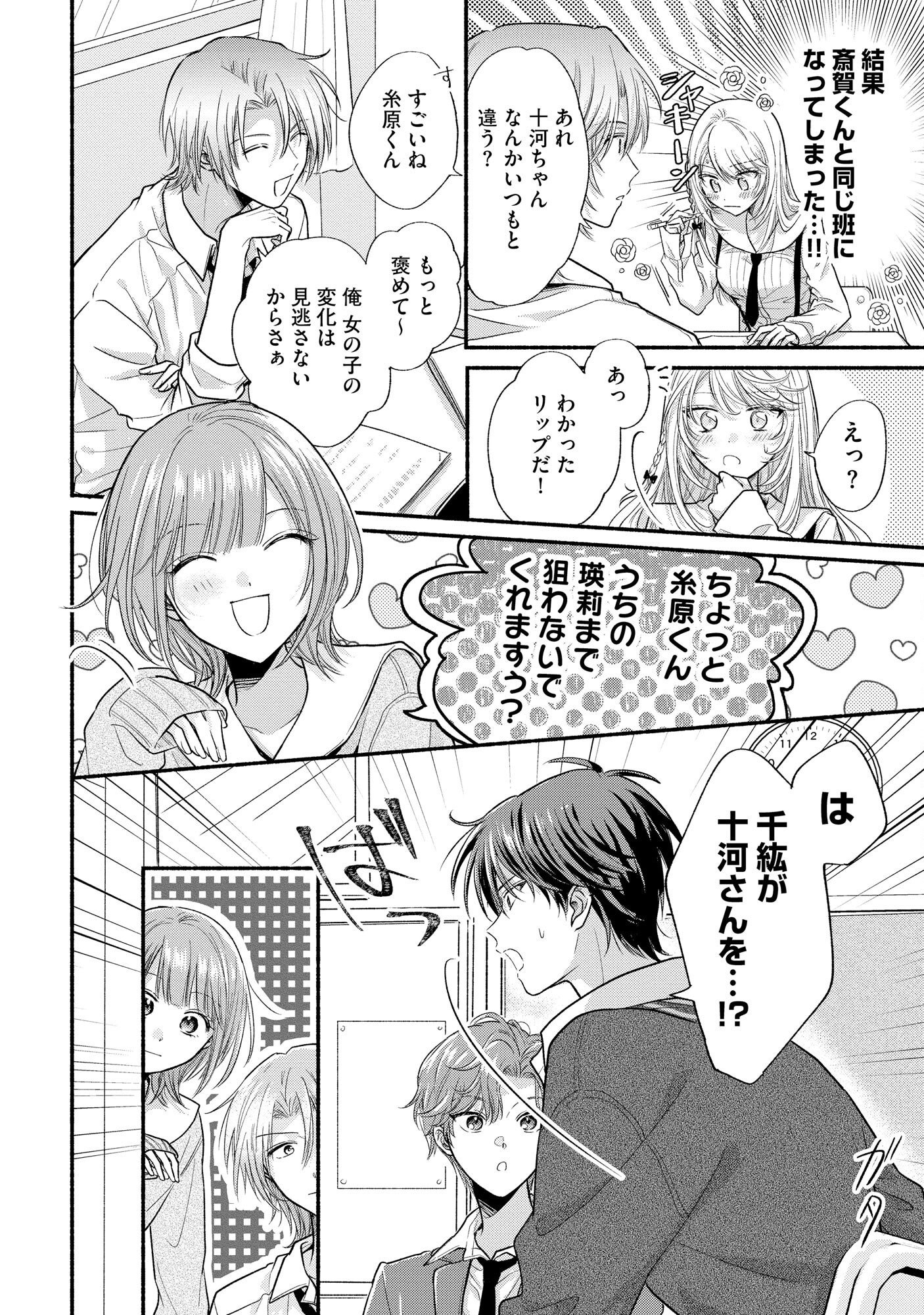 XX NA MOUSOU DAKENARA YURUSARETAI - BUAISOU JK NO HIMITSU NO HATSUKOI WA ZENTO TANA Chap 5 - Pic 22