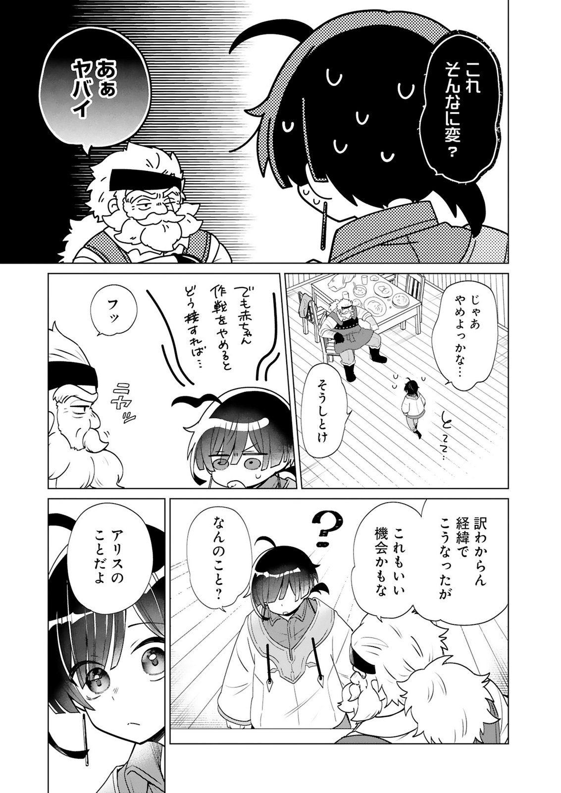 TANSAKUSHA ILIAS WA HITOMISHIRI SAIKYOU BOCCHI SHOUNEN WA, SAIKYOU NO KAMEN DE KYOU MO HITORI WO TSURANUKITAI Chap 5 - Pic 3