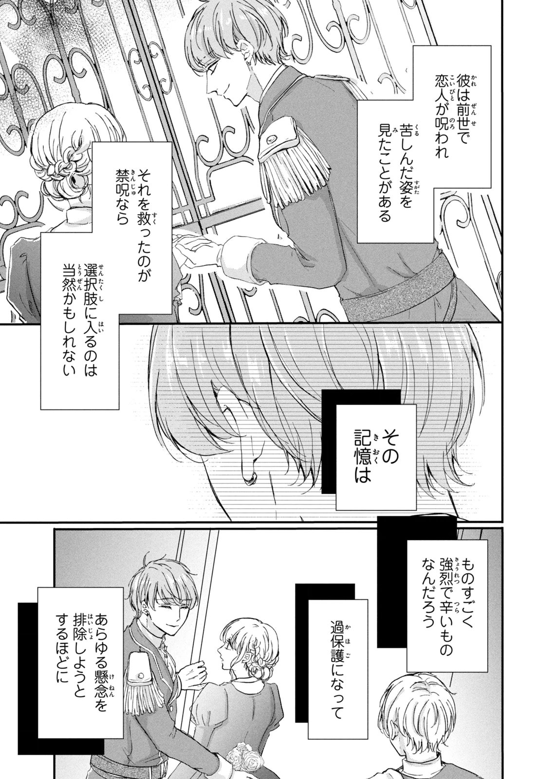 KONYAKUSHA NI WASURERARETA WATASHI RINGOKU NO KOUTAISHI DENKA TO GISOU KONYAKU SURU KOTO NI NARIMASHITA (※TADASHI, DENKA NO HONMEI WA WATASHI MITAI DESU!?) Chap 17 - Pic 13