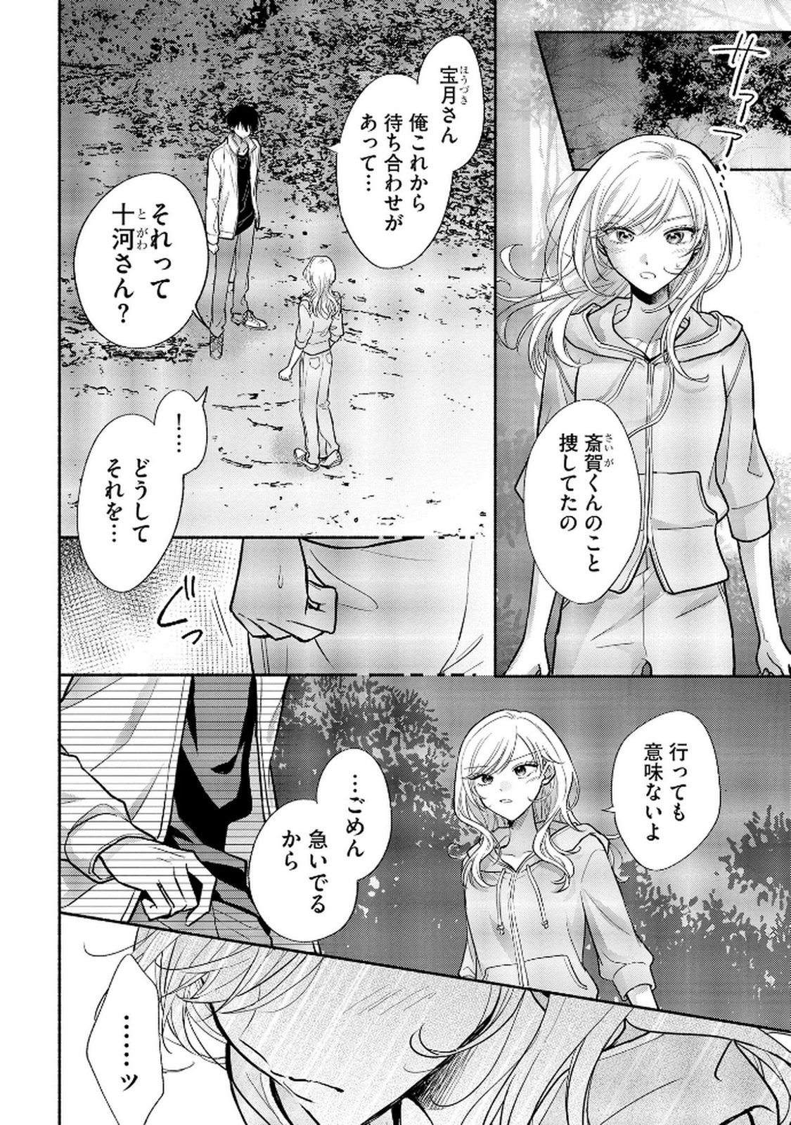 XX NA MOUSOU DAKENARA YURUSARETAI - BUAISOU JK NO HIMITSU NO HATSUKOI WA ZENTO TANA Chap 9 - Pic 2