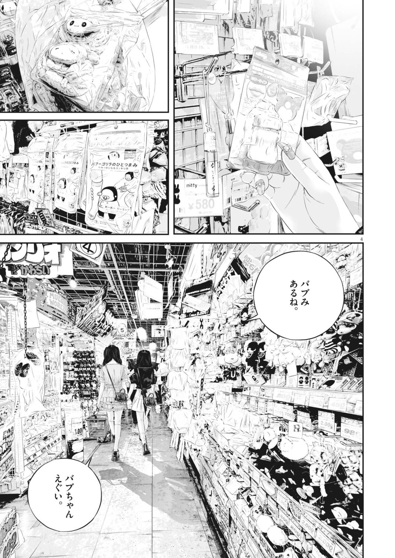 KUJO NO TAIZAI - RAW Chap 145 - Pic 5
