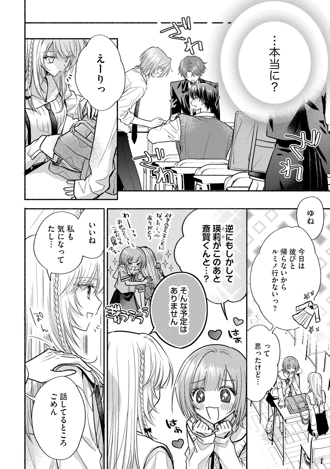 XX NA MOUSOU DAKENARA YURUSARETAI - BUAISOU JK NO HIMITSU NO HATSUKOI WA ZENTO TANA Chap 13 - Pic 4