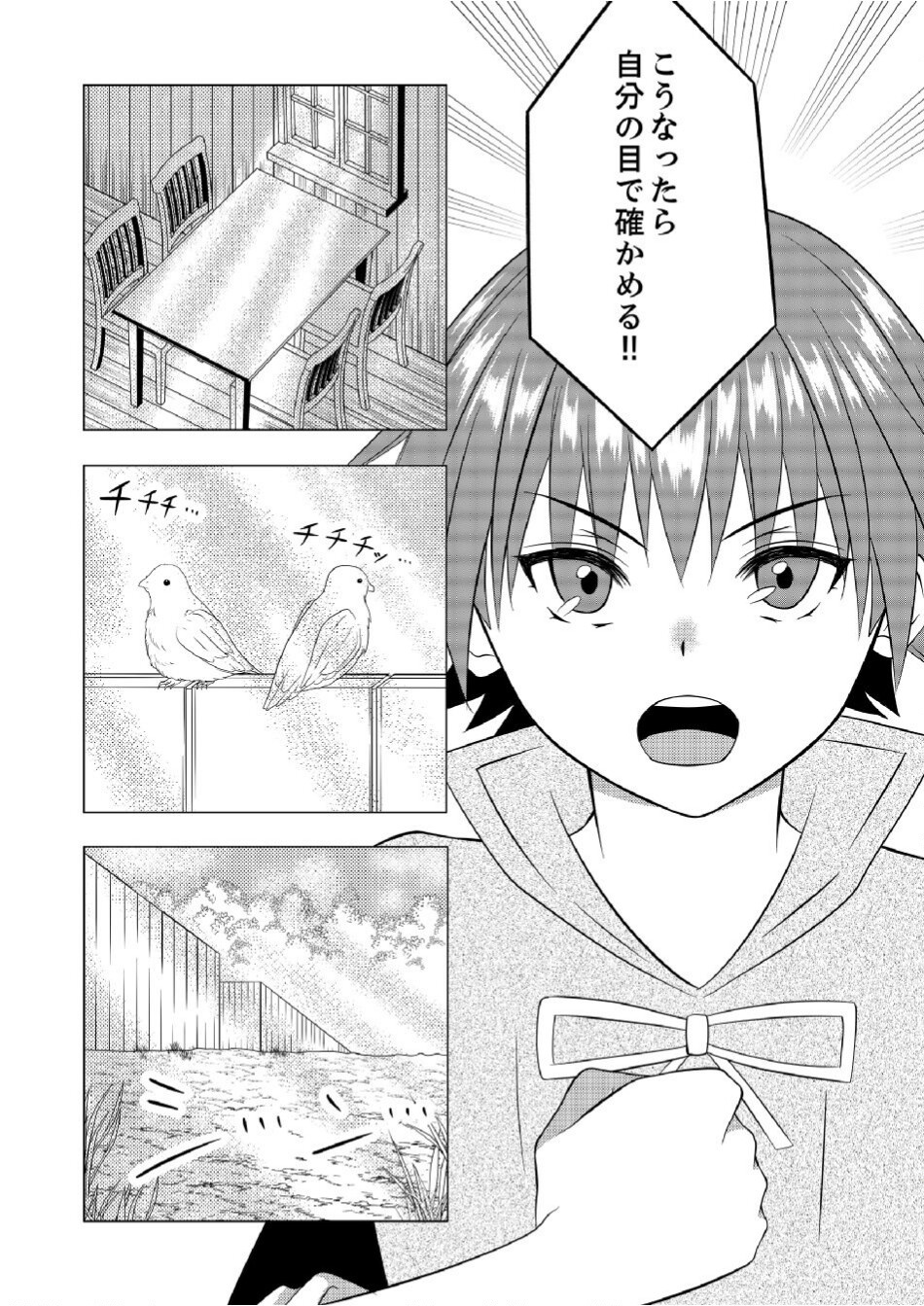 DATSUSARA NOUKA NO ISEKAI SLOW LIFE: RISOU NO KURASHINO TAME, ZENSE NO CHISHIKI DE NOGYO NO HATTEN WO MEZASHIMASU Chap 6 - Pic 20
