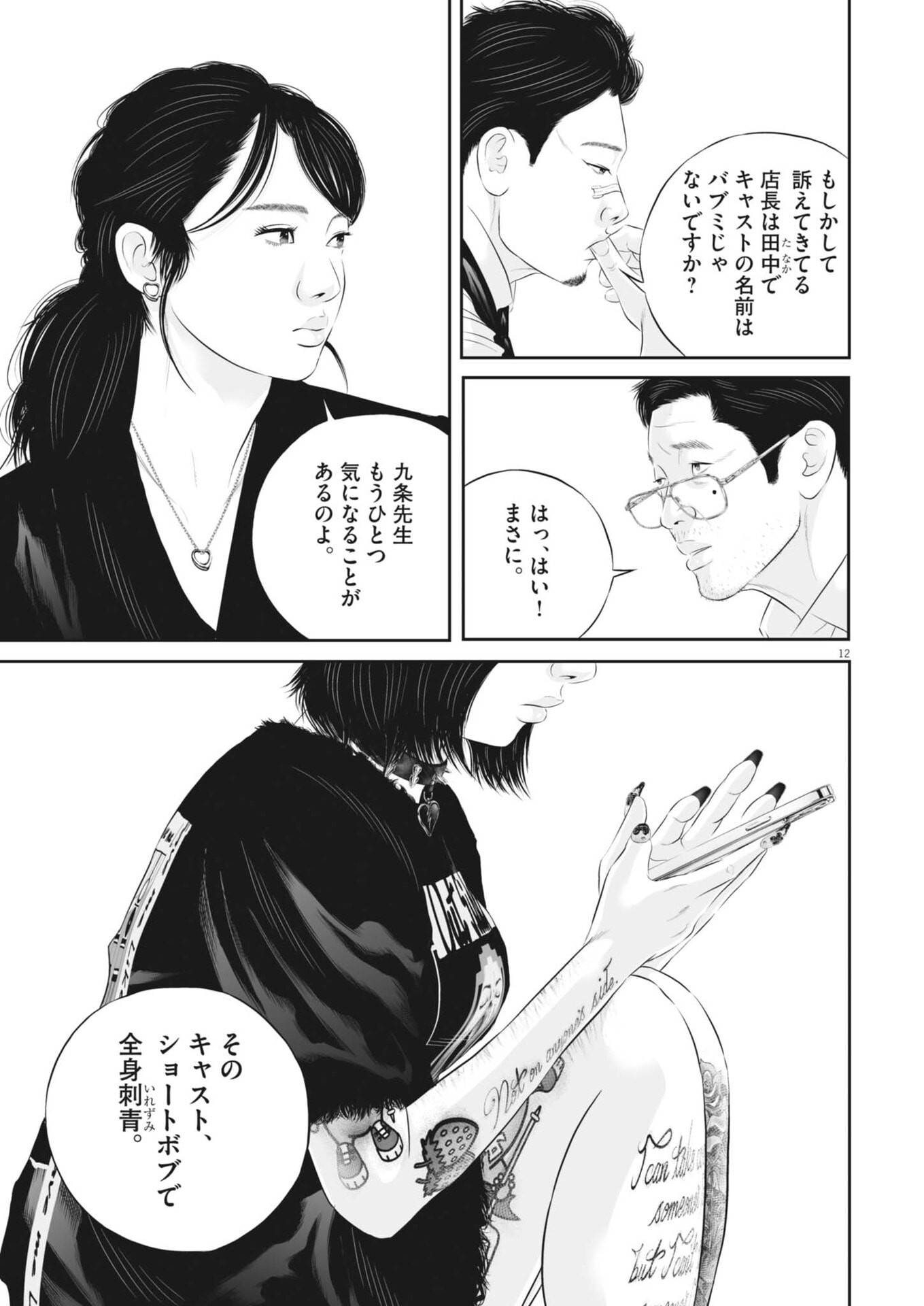 KUJO NO TAIZAI - RAW Chap 145 - Pic 13