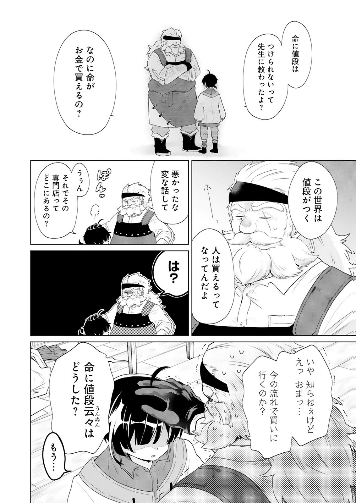 TANSAKUSHA ILIAS WA HITOMISHIRI SAIKYOU BOCCHI SHOUNEN WA, SAIKYOU NO KAMEN DE KYOU MO HITORI WO TSURANUKITAI Chap 1 - Pic 28
