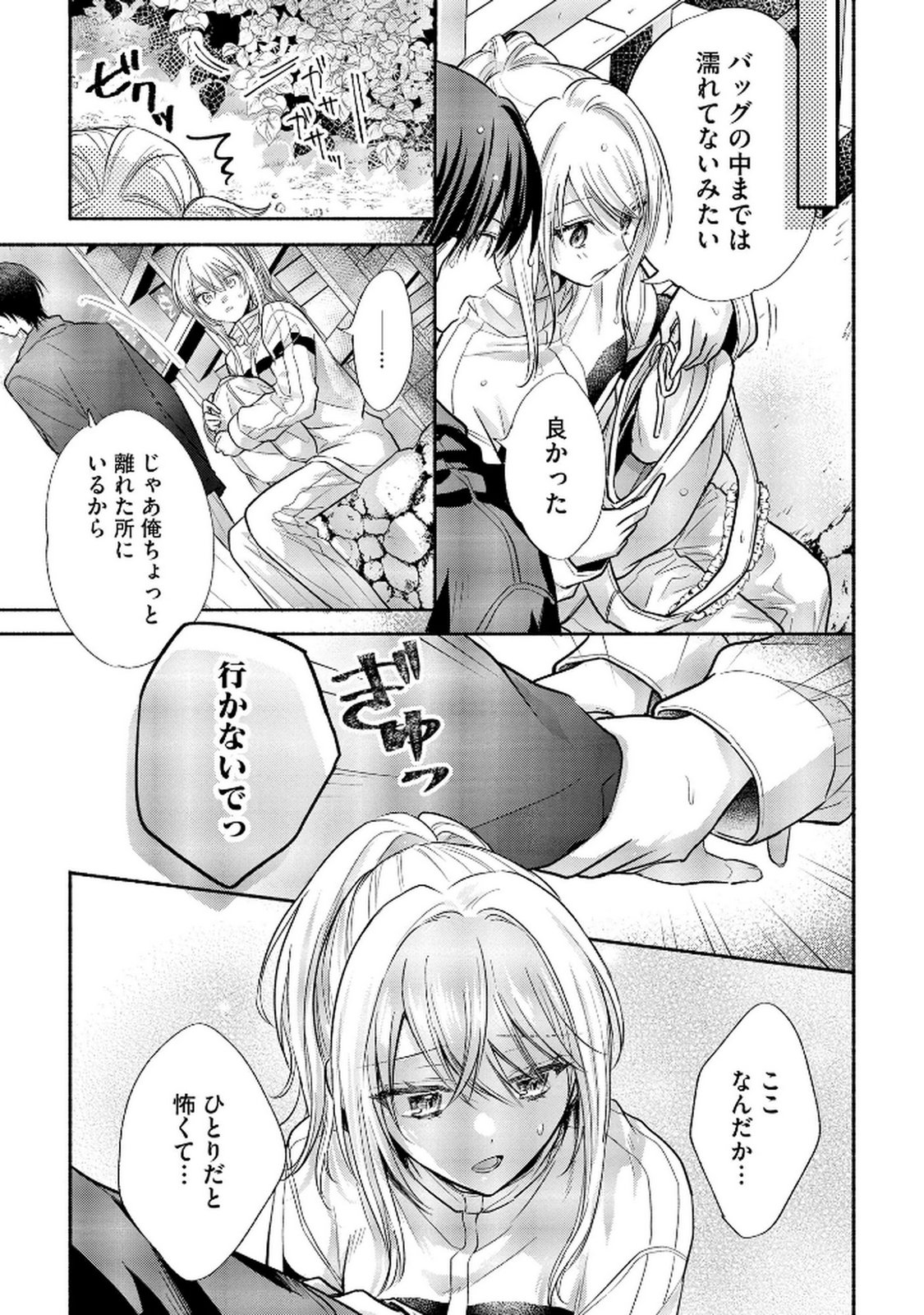 XX NA MOUSOU DAKENARA YURUSARETAI - BUAISOU JK NO HIMITSU NO HATSUKOI WA ZENTO TANA Chap 7 - Pic 17