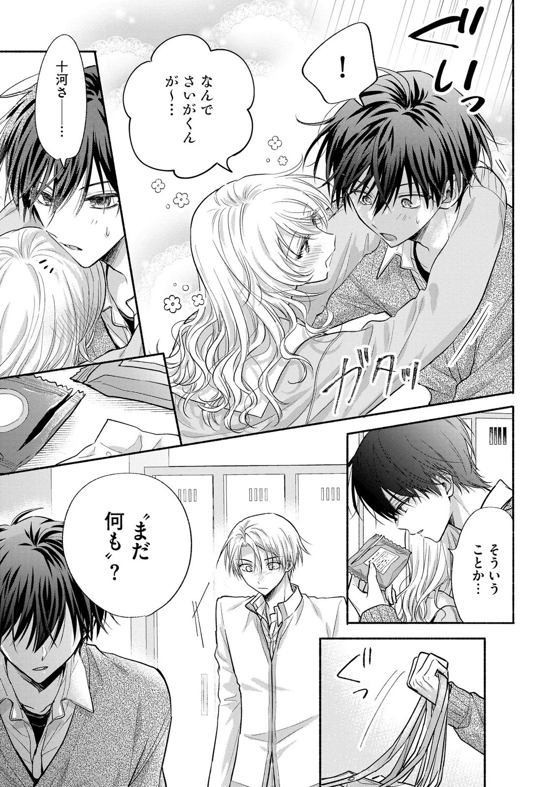 XX NA MOUSOU DAKENARA YURUSARETAI - BUAISOU JK NO HIMITSU NO HATSUKOI WA ZENTO TANA Chap 15 - Pic 35