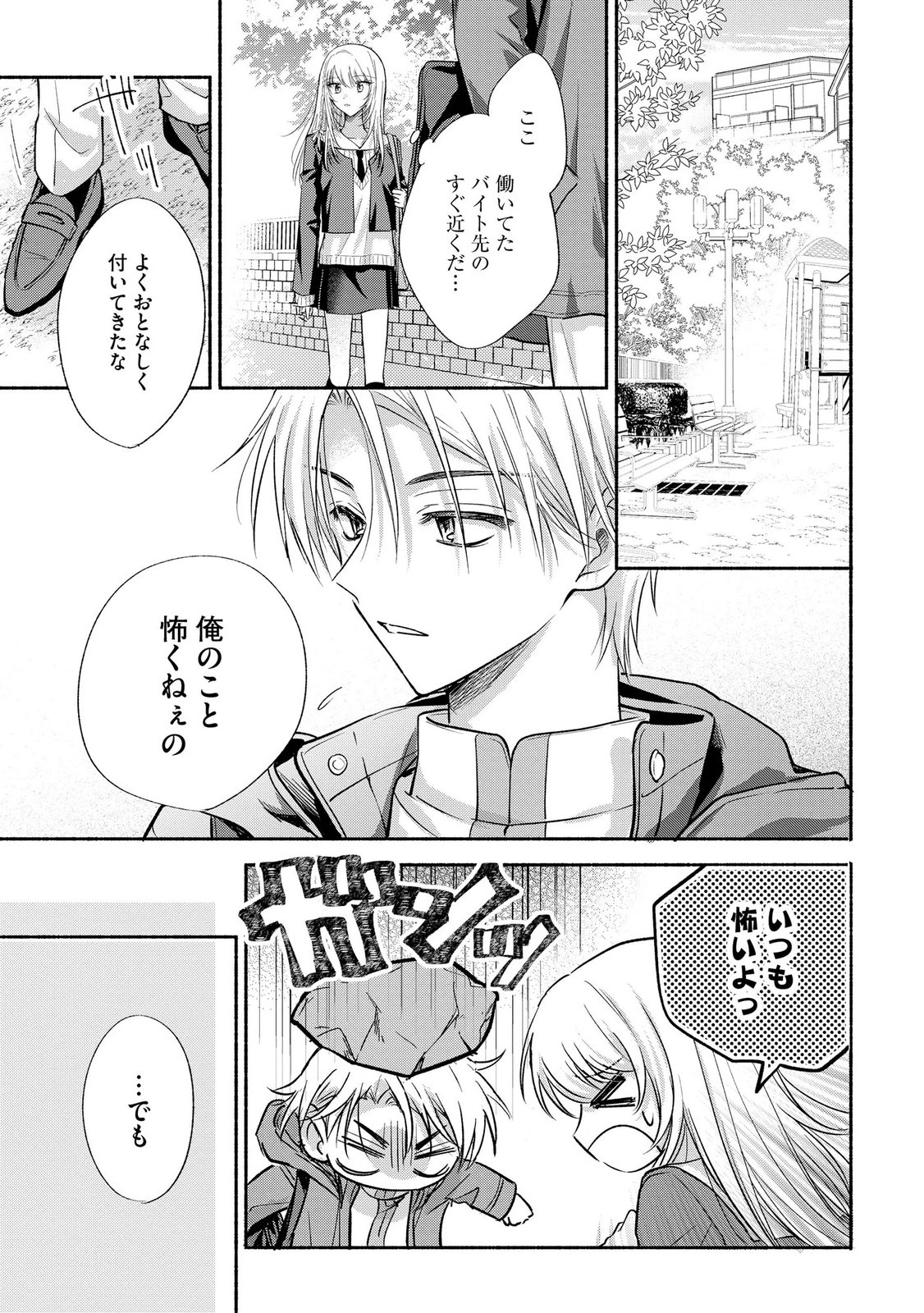 XX NA MOUSOU DAKENARA YURUSARETAI - BUAISOU JK NO HIMITSU NO HATSUKOI WA ZENTO TANA Chap 17 - Pic 21