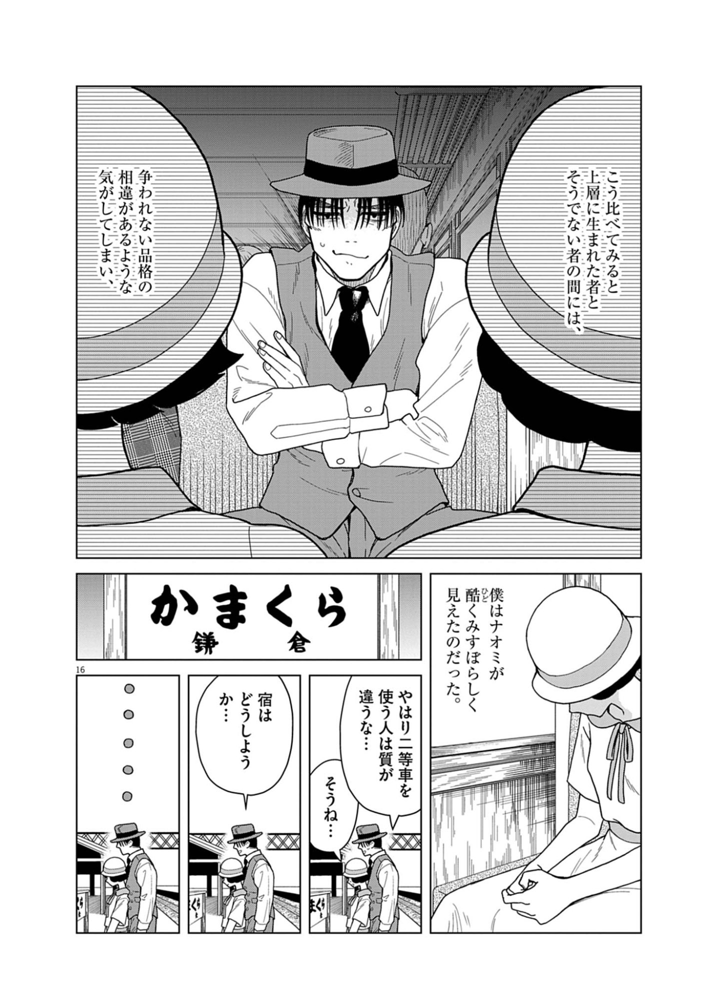 NETSUZOU CHIJIN NO AI Chap 2 - Pic 16