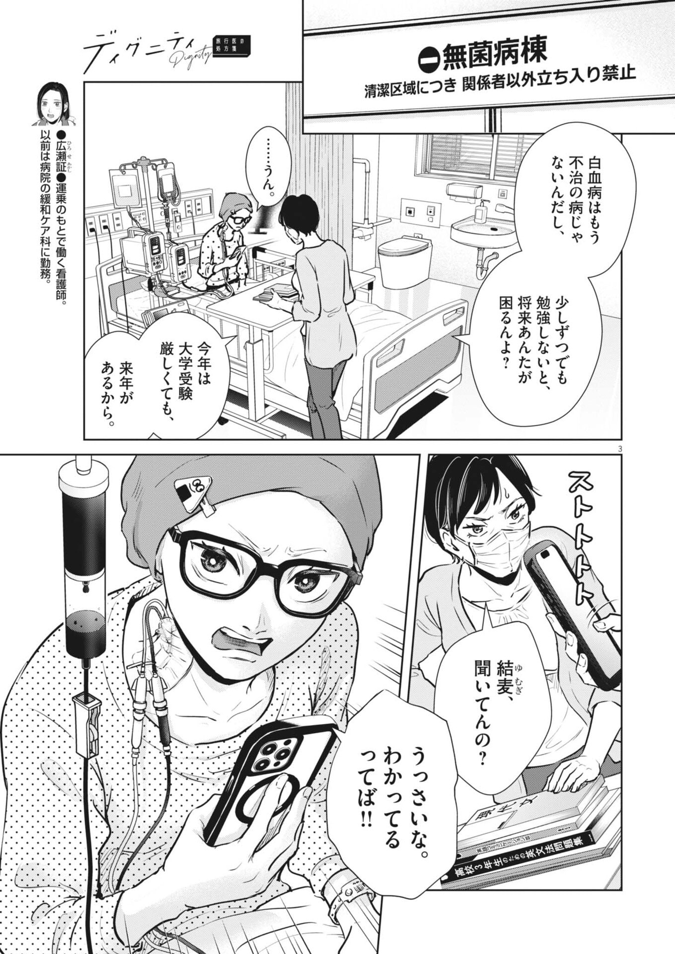 DIGNITY -RYOKOUI NO SHOHOUSEN- Chap 23 - Pic 3