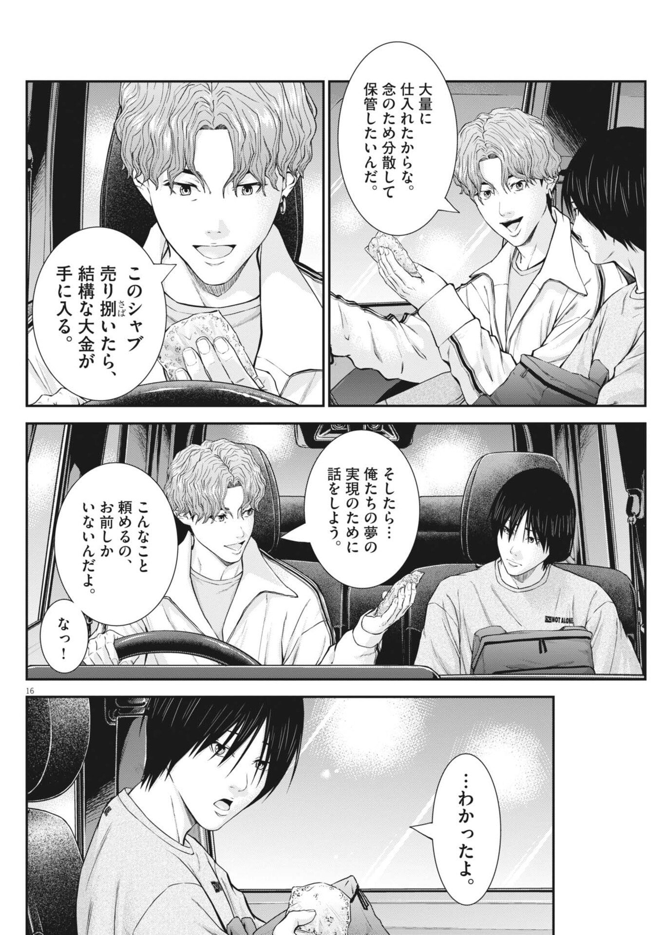 KYOUSHOKU Chap 9 - Pic 16