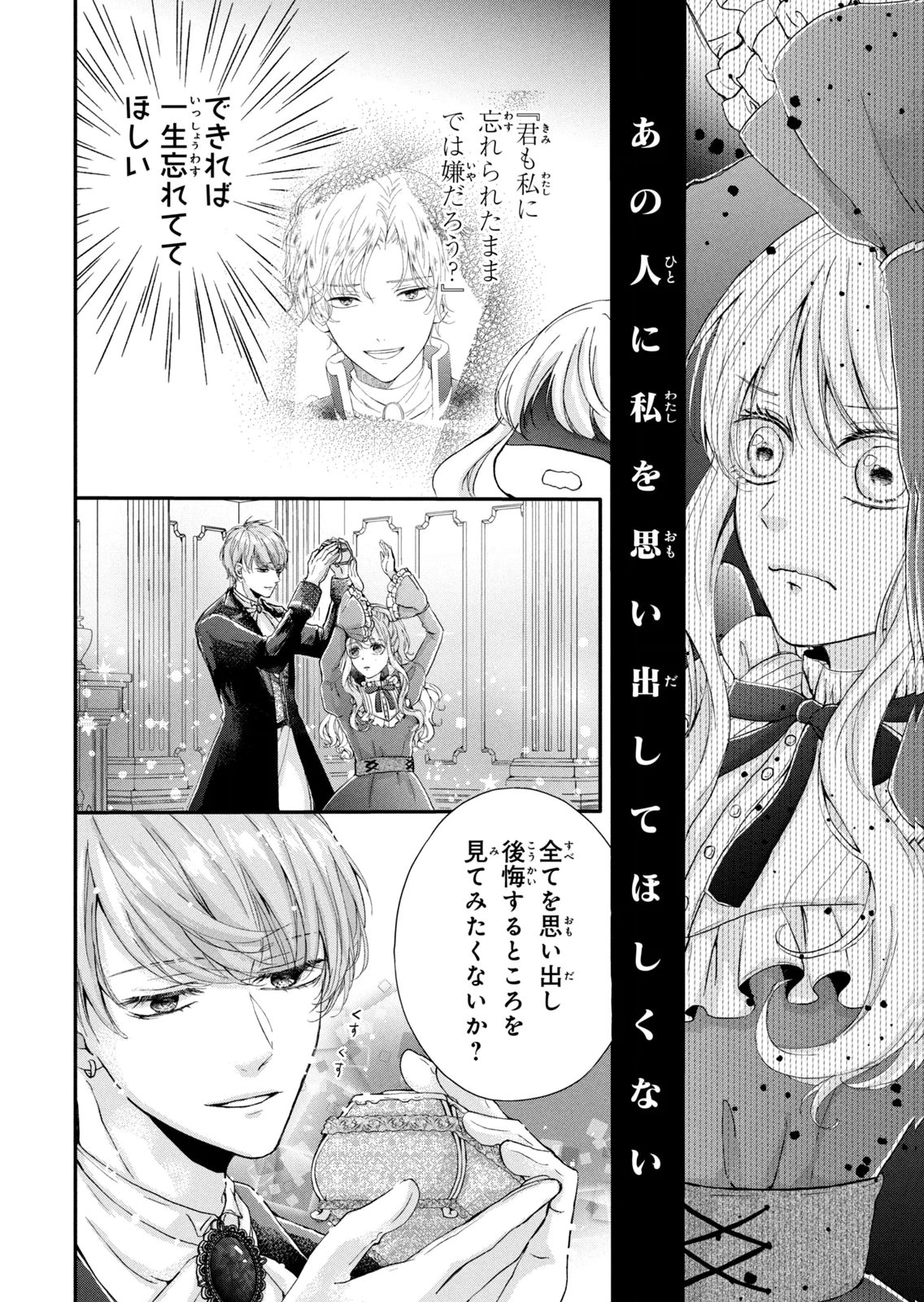KONYAKUSHA NI WASURERARETA WATASHI RINGOKU NO KOUTAISHI DENKA TO GISOU KONYAKU SURU KOTO NI NARIMASHITA (※TADASHI, DENKA NO HONMEI WA WATASHI MITAI DESU!?) Chap 9 - Pic 22