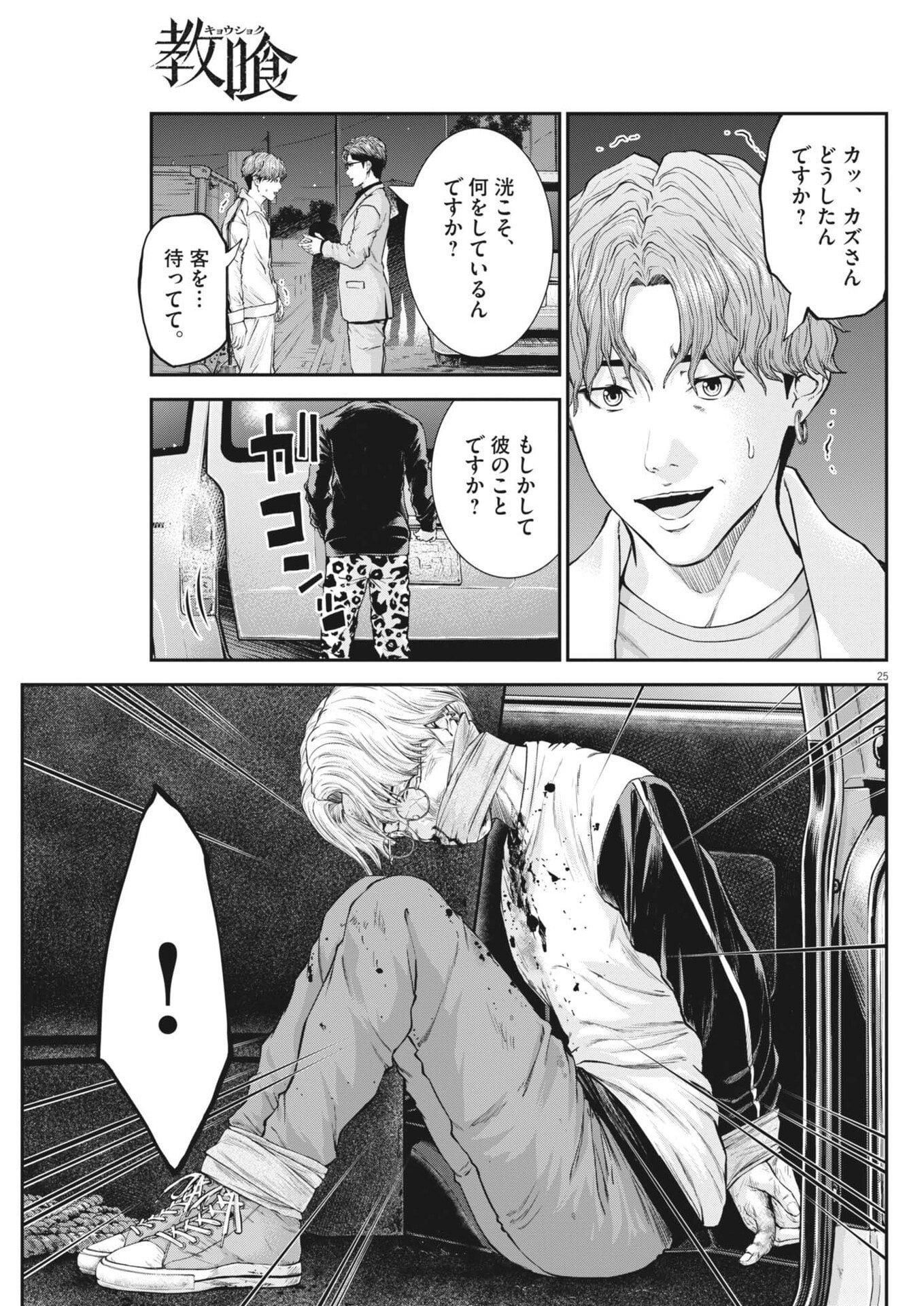 KYOUSHOKU Chap 9 - Pic 25