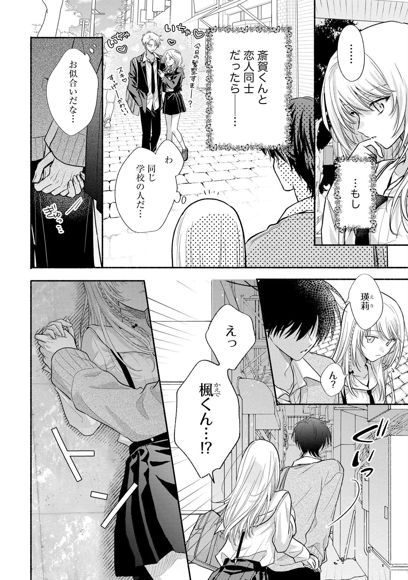 XX NA MOUSOU DAKENARA YURUSARETAI - BUAISOU JK NO HIMITSU NO HATSUKOI WA ZENTO TANA Chap 3 - Pic 6