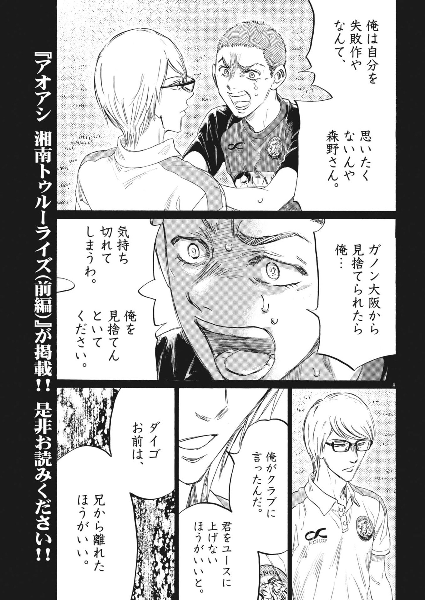 AO ASHI BROTHERFOOT Chap 22 - Pic 8