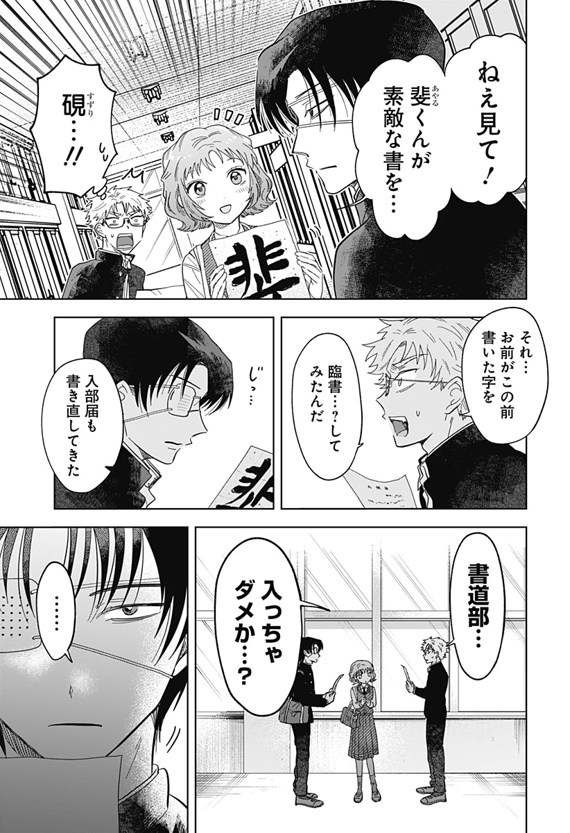 IPPITSU AYARU Chap 1 - Pic 59
