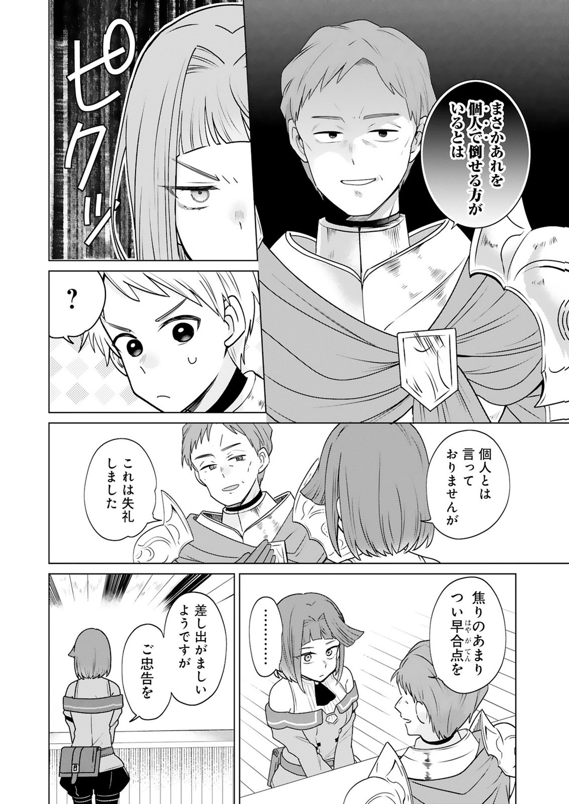 TANSAKUSHA ILIAS WA HITOMISHIRI SAIKYOU BOCCHI SHOUNEN WA, SAIKYOU NO KAMEN DE KYOU MO HITORI WO TSURANUKITAI Chap 5 - Pic 12
